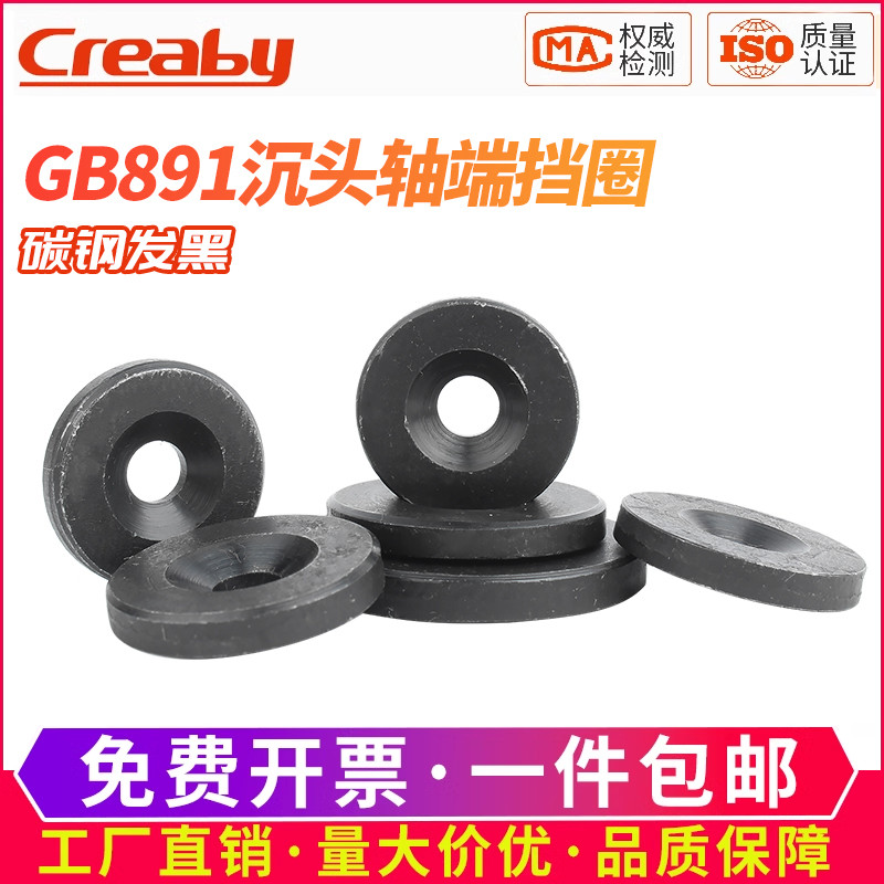 次日達GB891沉頭螺釘軸端擋圈