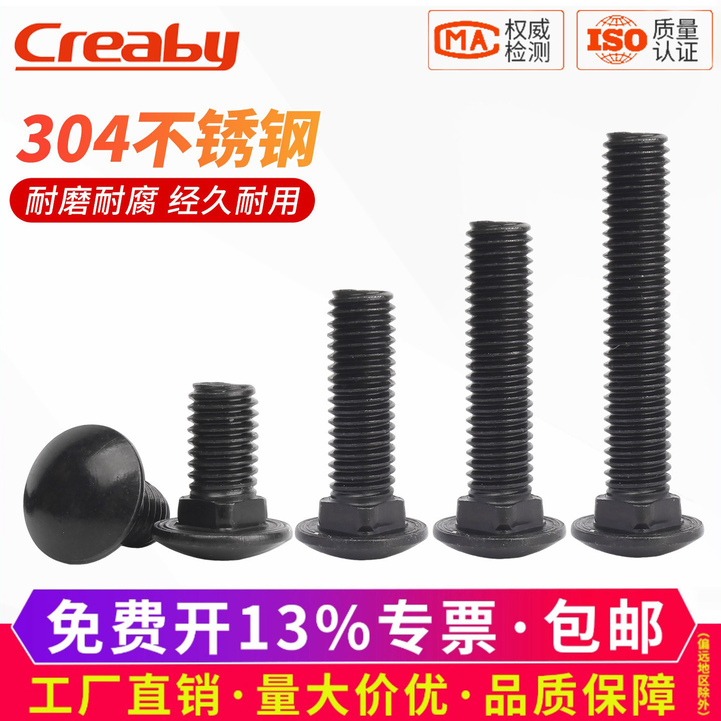 【可开专票】黑色不锈钢马车螺栓