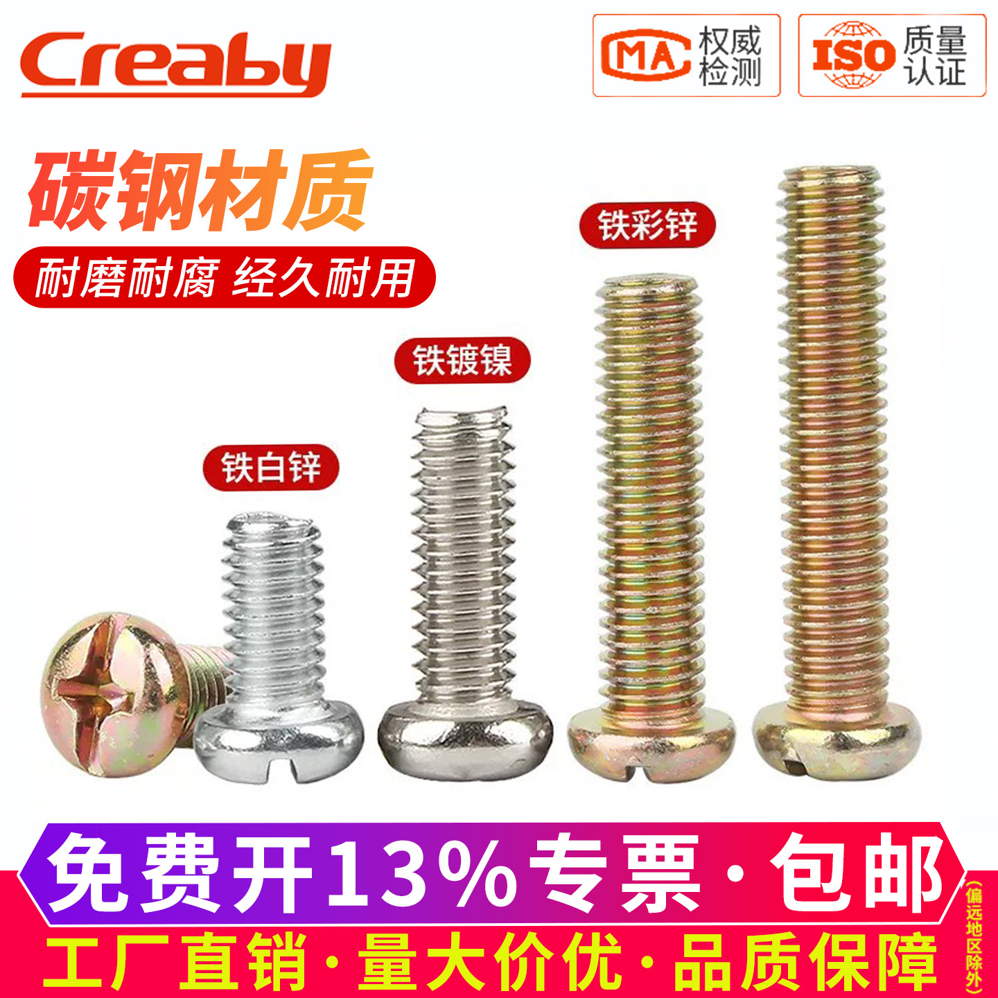 镀彩锌圆头十字槽螺丝开关插座面板螺栓盘头螺丝钉M3M4M5M6M8M10