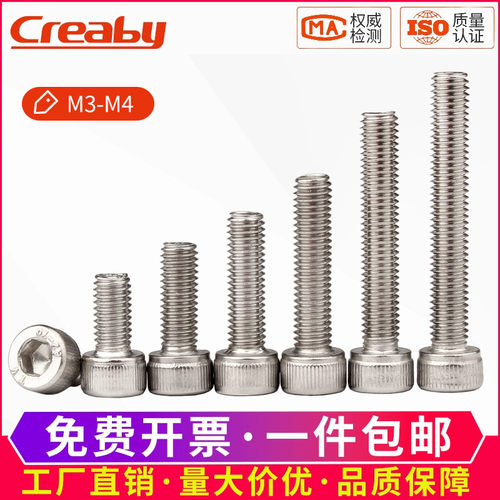 全规格超300个304杯头内六角螺栓