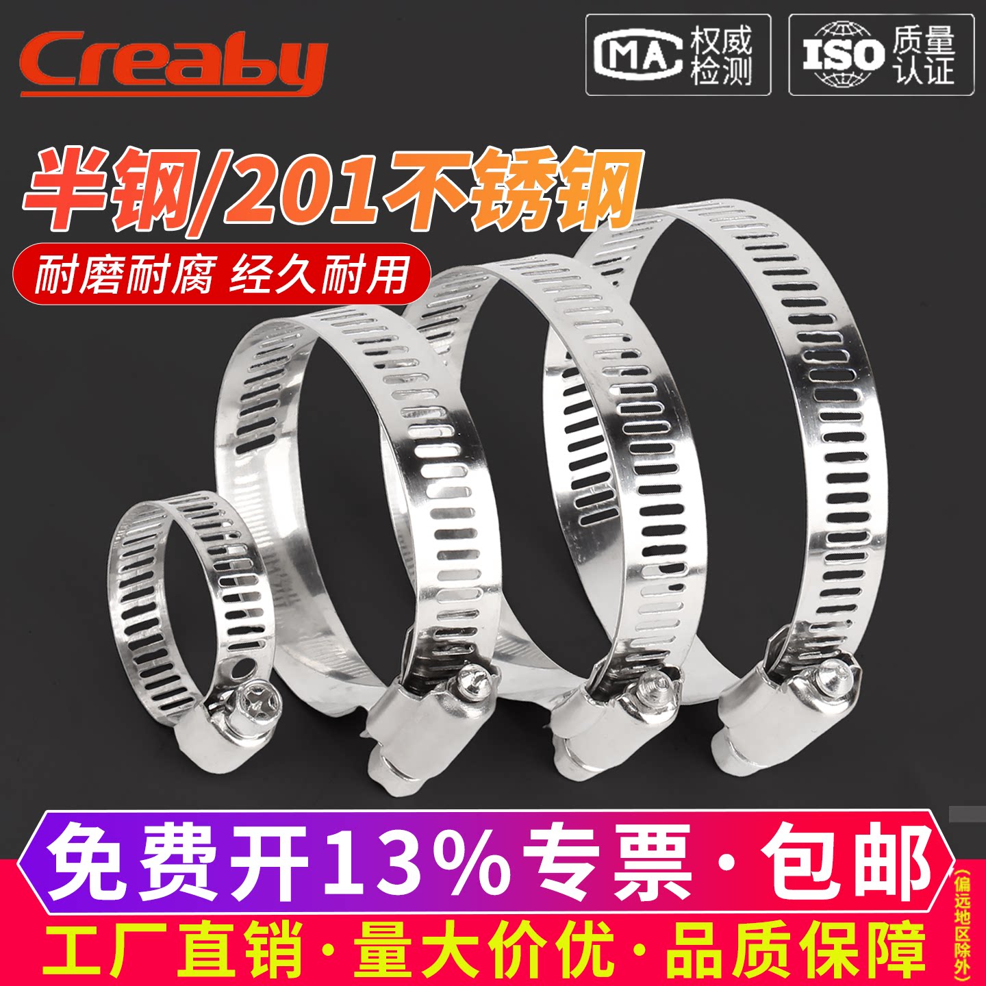 【可开专票】喉箍大全十字一字槽