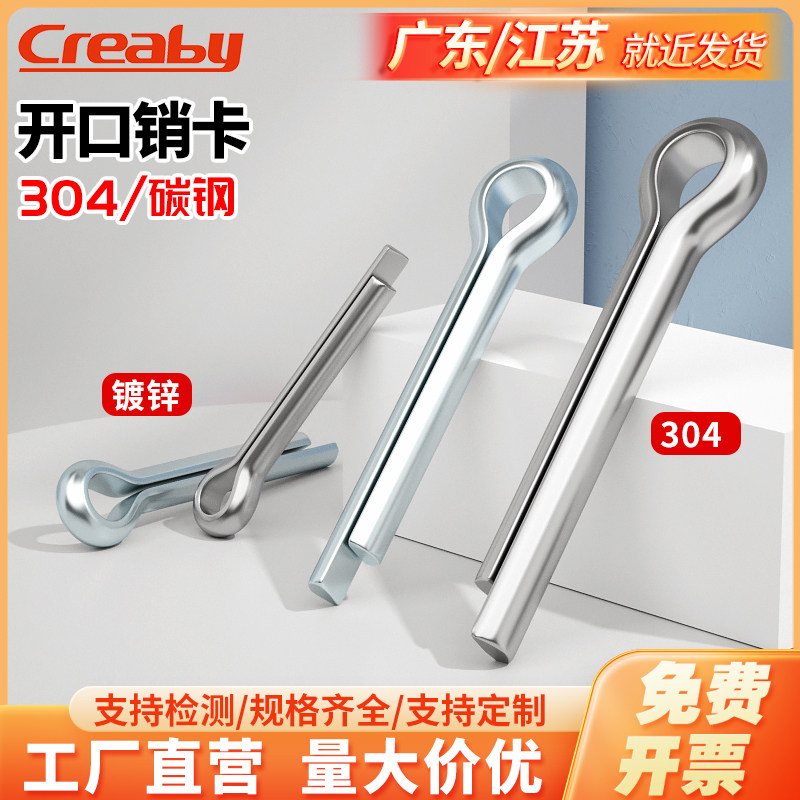 促銷開口銷子收藏優先發貨