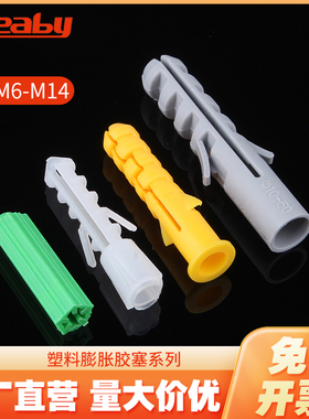 塑料膨胀管绿色尼龙胶塞膨胀螺丝胶粒墙塞锚栓涨塞膨胀塞M6M8M10