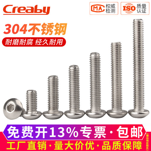 【可开专票】304圆头内六角螺丝