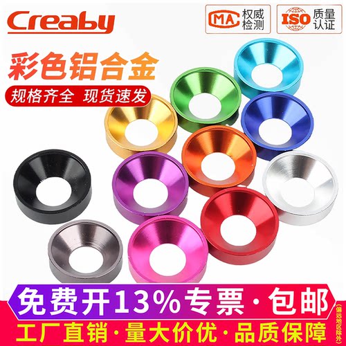 【可开专票】彩色铝合金属平垫圈
