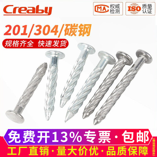 【可开专票】不锈钢螺纹钉地板钉