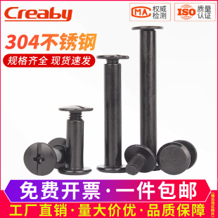 黑色304不锈钢子母铆钉平头对锁螺丝螺母账本相册对接扣钉M2-M8mm