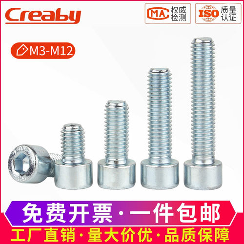 镀锌圆柱头内六角螺丝