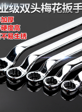 梅花扳手 双头扳手 梅花两用扳手汽修板手扳手工具套装8-10-36-32