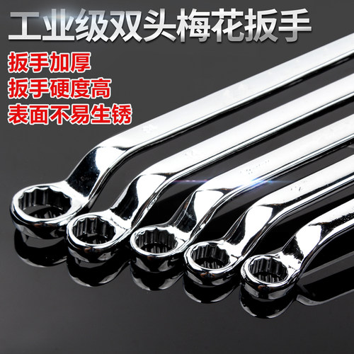 【可开专票】双头梅花型两用扳手