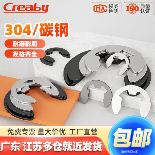 【可开专票】E型卡簧铁黑挡圈304