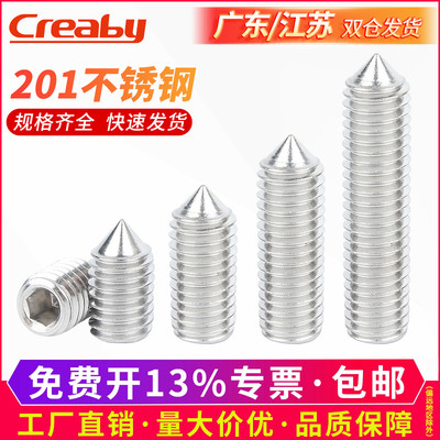 不锈钢尖头紧定机米螺丝止付螺钉