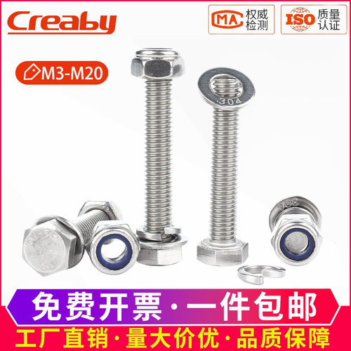 304外六角螺栓防松螺母套装大全