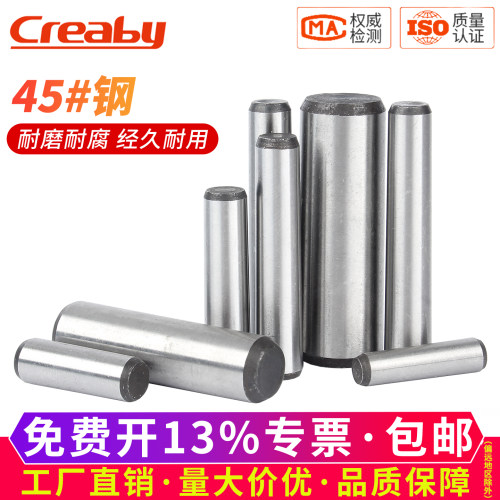 【可开专票】45#钢实心圆柱销钉