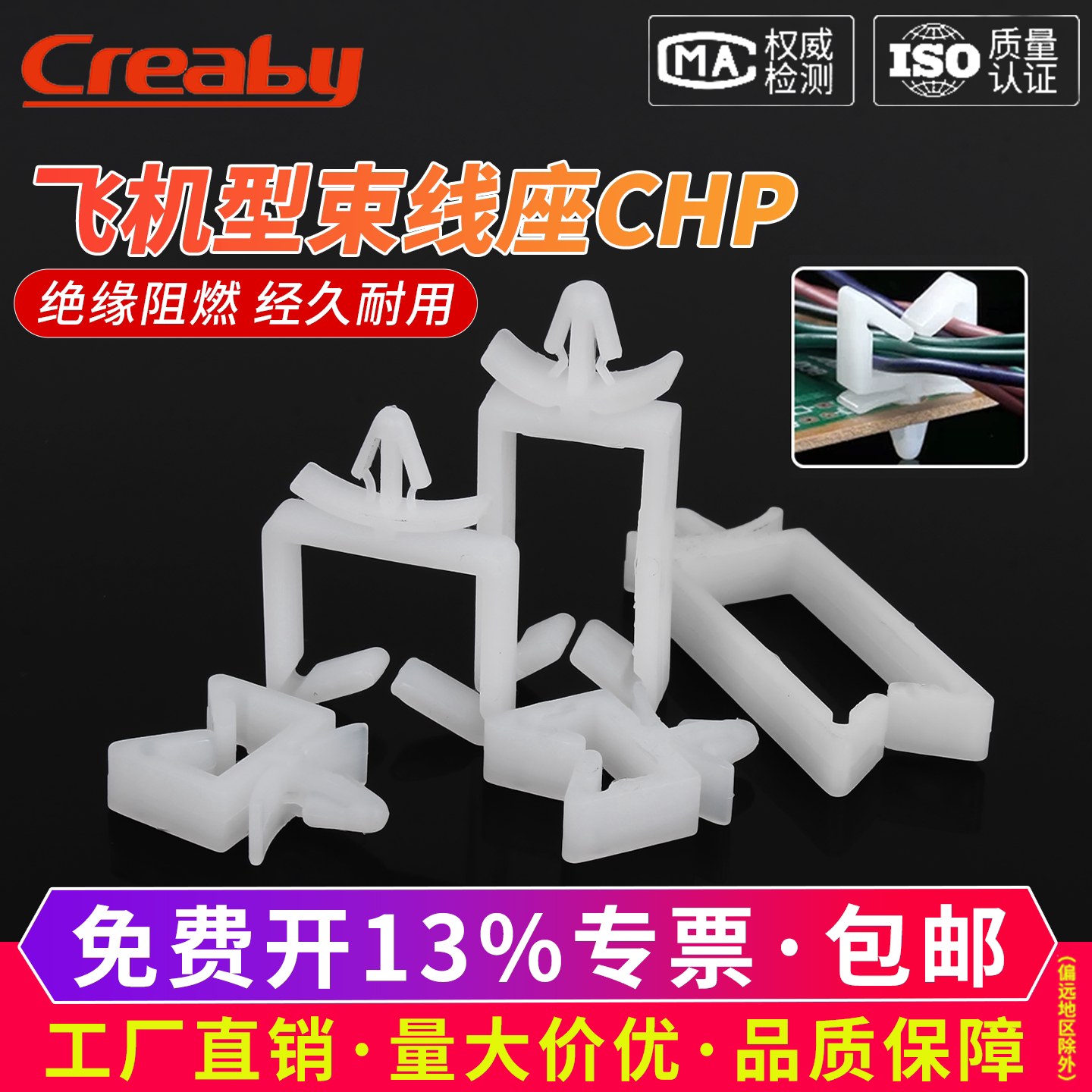 【可开专票】CHP插销式固定线卡