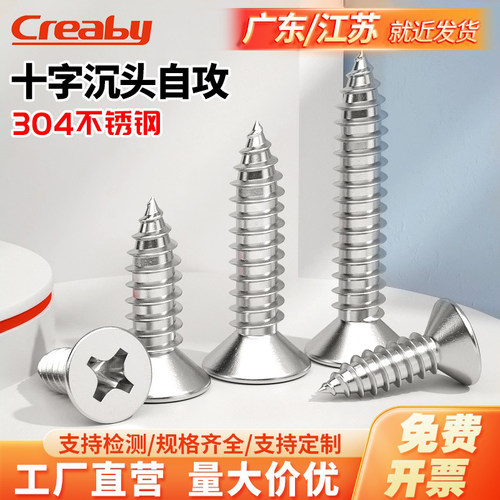 【可开专票】加长沉头十字自攻钉