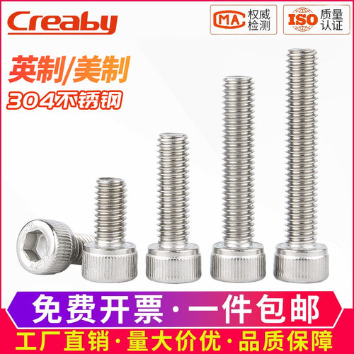 304英美制UNF/UNC内六角螺丝钉