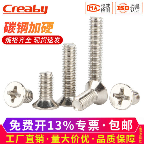 [多省次日达]镀镍十字沉头螺丝钉