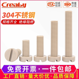 PEEK耐高温一字开槽圆柱头平头螺丝钉高强度塑料耐酸碱绝缘螺栓