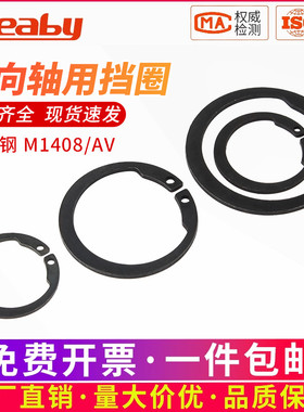 反向轴用弹性挡圈M1408/AV内卡簧C型挡圈开口卡环65锰钢φ8-ф100