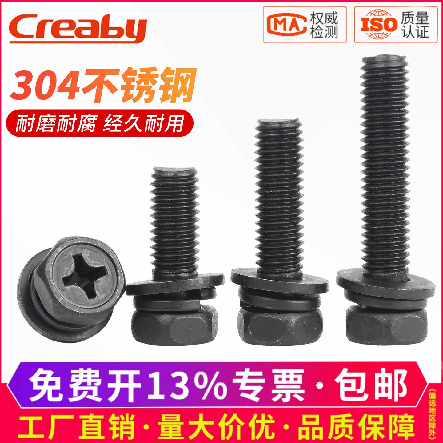 [可开专票]十字外六角三组合螺丝