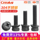 黑色304不锈钢外六角三组合螺丝十字凹穴带平弹垫螺栓M3M4M5M6MM8