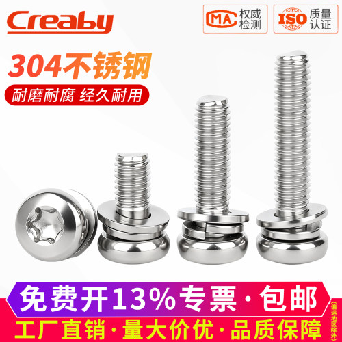 【可开专票】盘头内梅花组合螺丝
