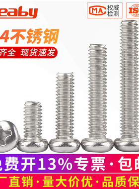 304不锈钢十字圆头螺丝钉机丝机牙螺栓盘头螺钉M1M2M3M4M5M6M8M10