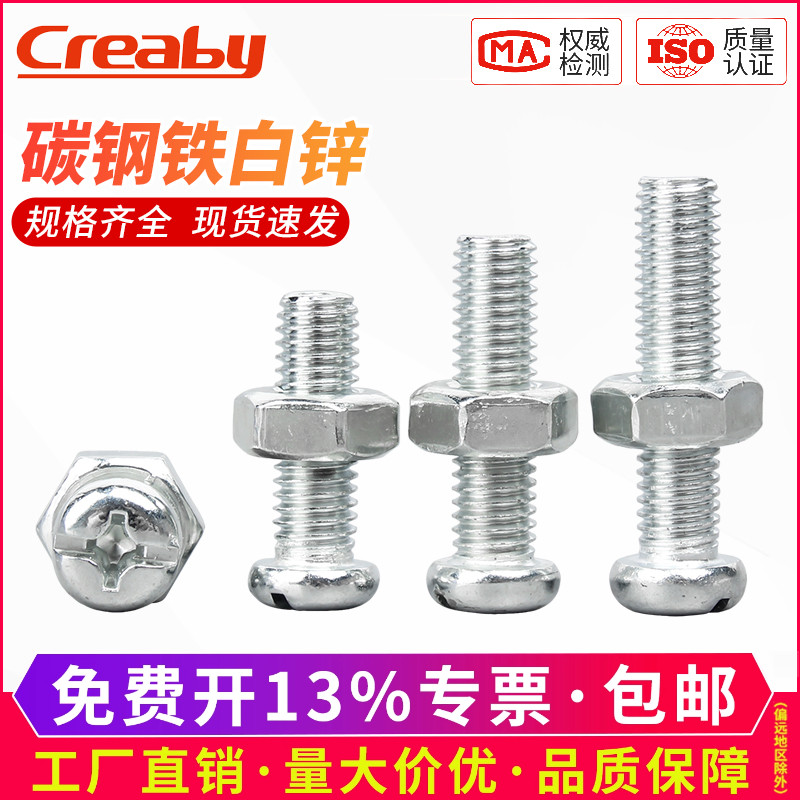 盘头十字螺丝螺母组合套装大全