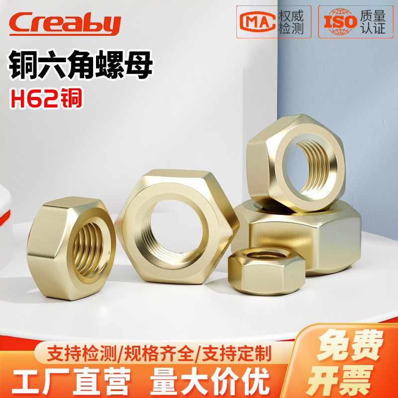 铜螺母/铜螺帽/铜六角螺母螺丝帽螺丝母M1.4M1.6M2M2.5M3M4M5-M20
