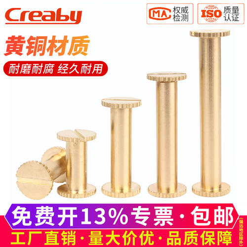 【开专票】黄铜一字带齿子母铆钉