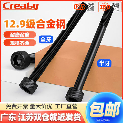 [包邮]加长特长内六角螺丝高强度