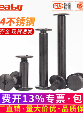 黑色304不锈钢子母铆钉平头对锁螺丝螺母账本相册对接扣钉M2-M8mm