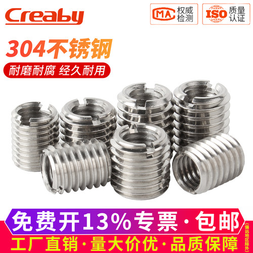 【可开专票】304一字槽转换螺套