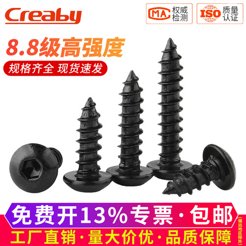 【可开专票】圆头内六角自攻螺丝
