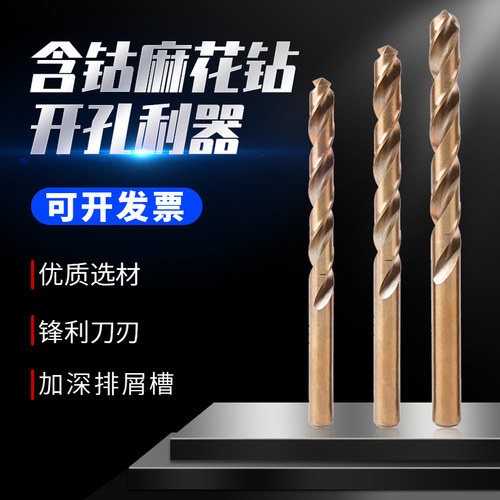 【可开专票】麻花钻头金属打孔用