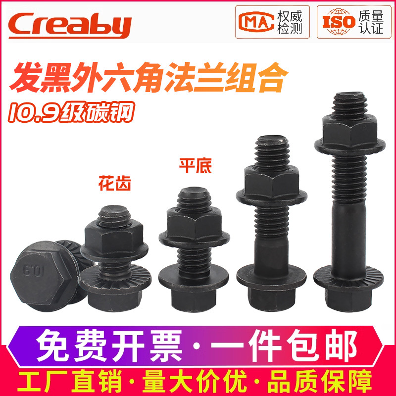 10.9级高强度法兰螺丝螺母套装