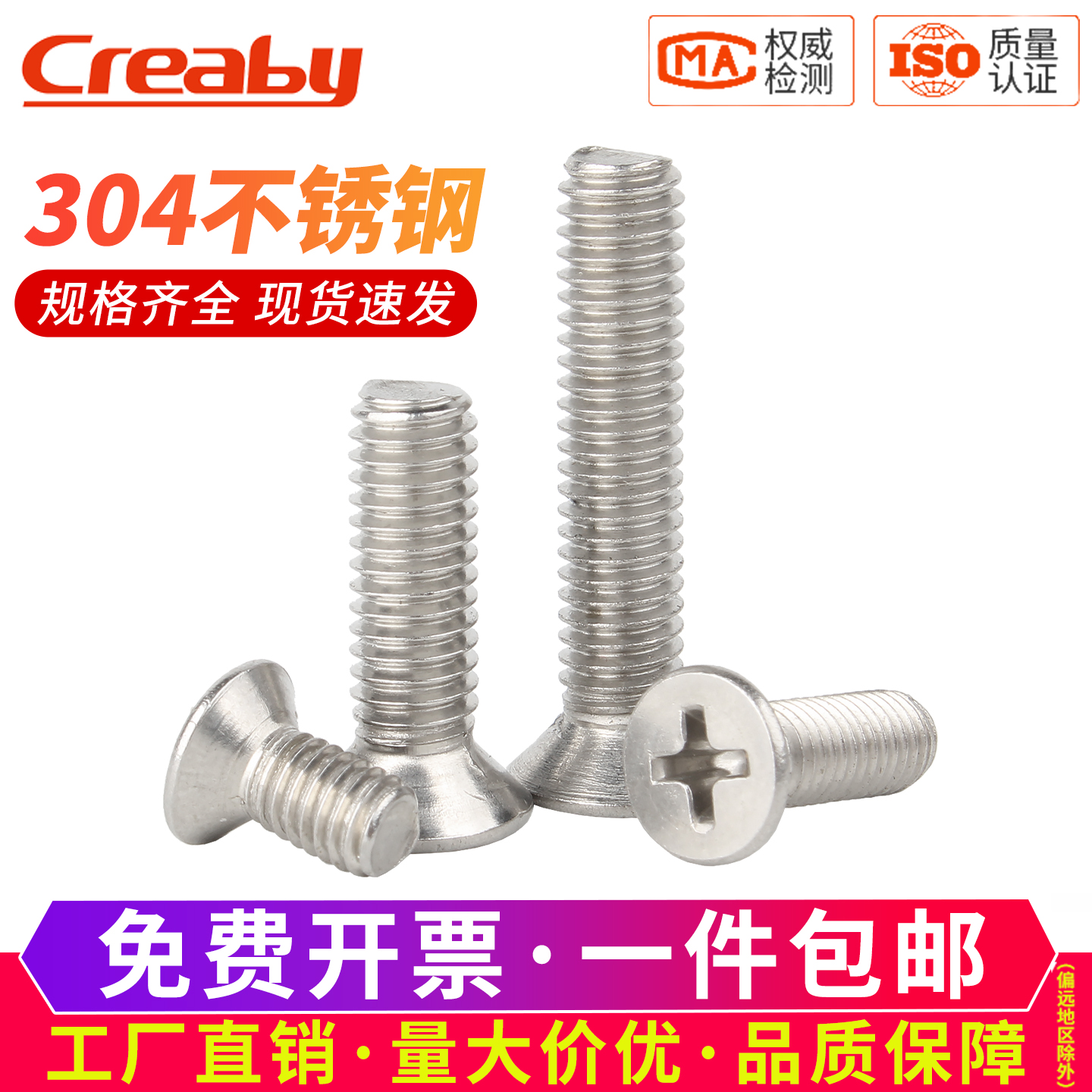 [支持检测]304不锈钢沉头螺丝钉