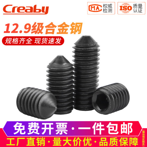 【可开专票】尖头紧定机米螺丝钉