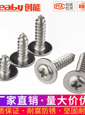 304不锈钢十字圆头带垫自攻螺丝盘头带介螺钉M1.7M2M2.3/M2.6M3M4