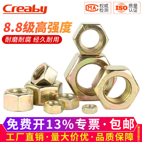 【可开专票】高强度六角螺母螺栓