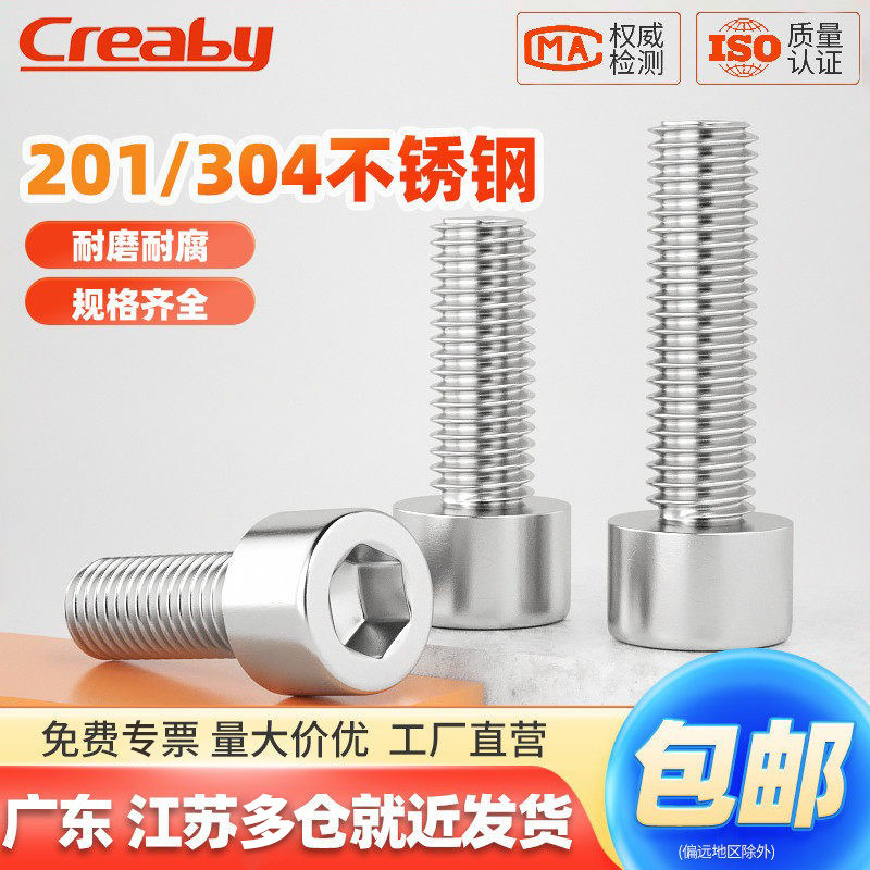 【可开专票】不锈钢内六角螺丝钉图片