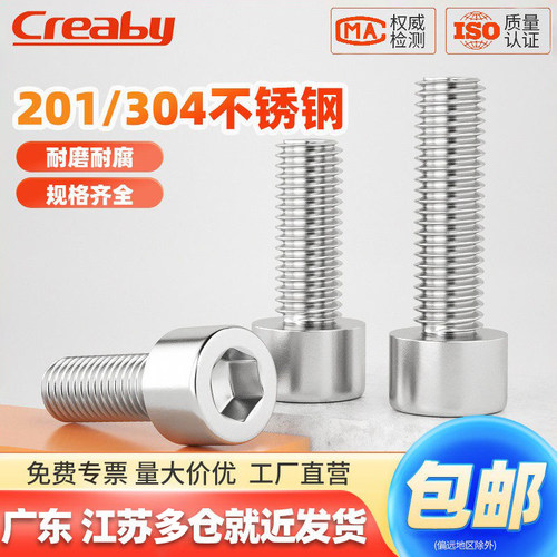 【可开专票】不锈钢内六角螺丝钉