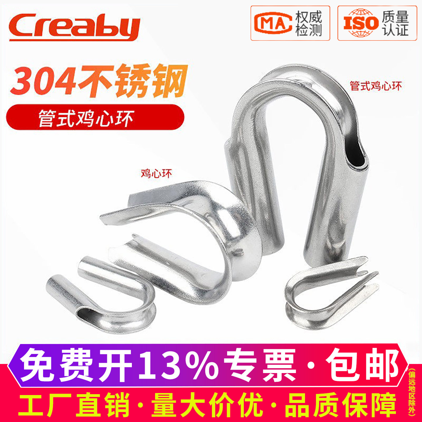 【可开专票】鸡心环钢丝绳保护套图片