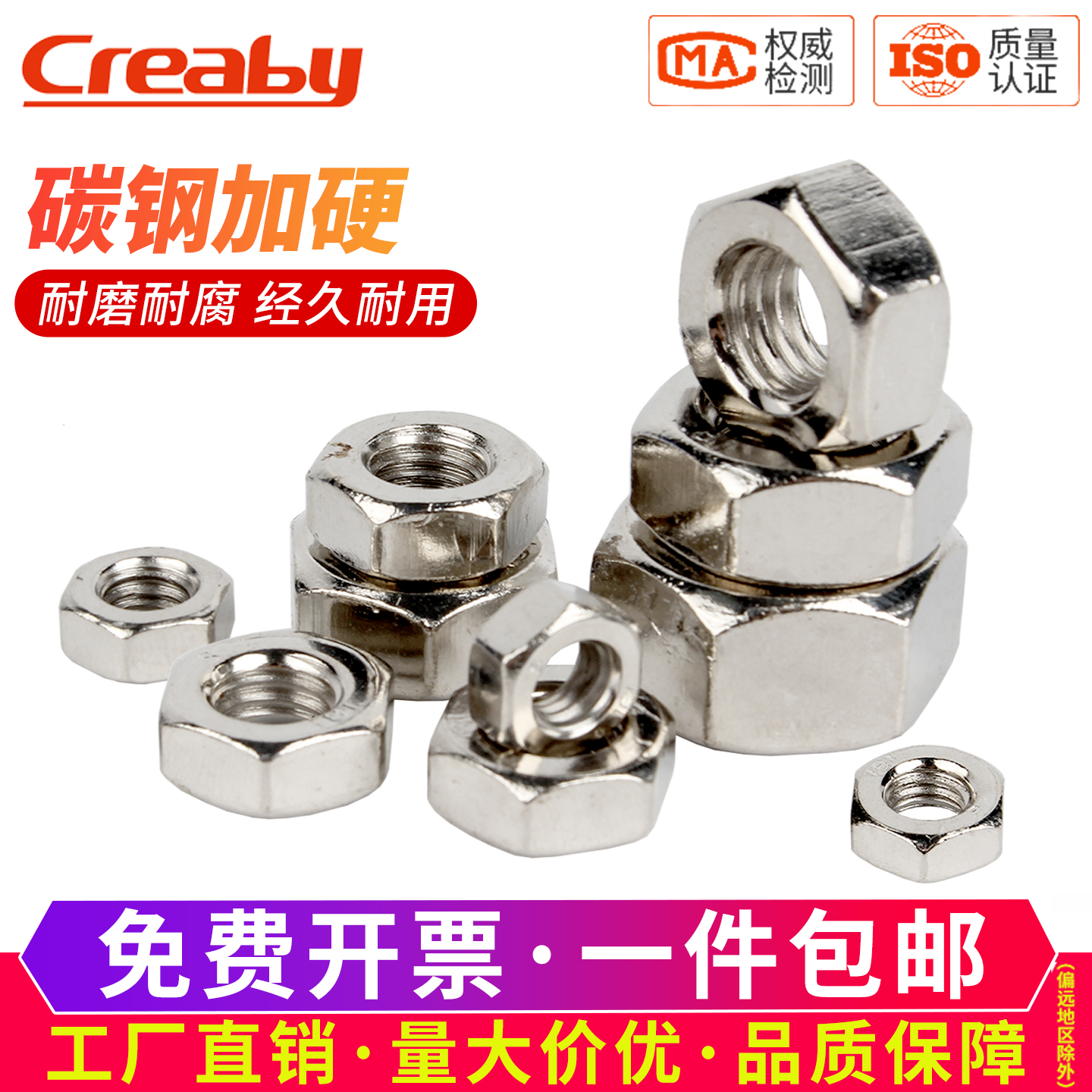 [企采优选]碳钢六角螺母螺丝配件