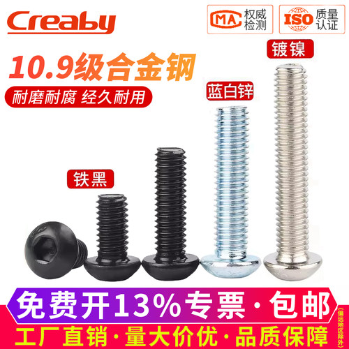 【开专票】内六角螺丝半圆头螺栓