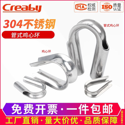 不锈钢管式鸡心环钢丝绳保护套