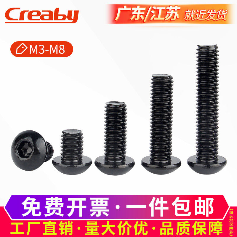 304不锈钢圆头内六角螺丝黑色半圆头螺栓盘头螺钉M2.5M3M4M5M6M8_虎窝淘