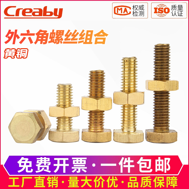 铜外六角螺丝螺母套装螺栓组合