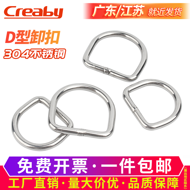 creaby304不锈钢D型卸扣快速接环国标加长d形卸扣U型起重连接扣 五金/工具 组合件和连接副 原图主图